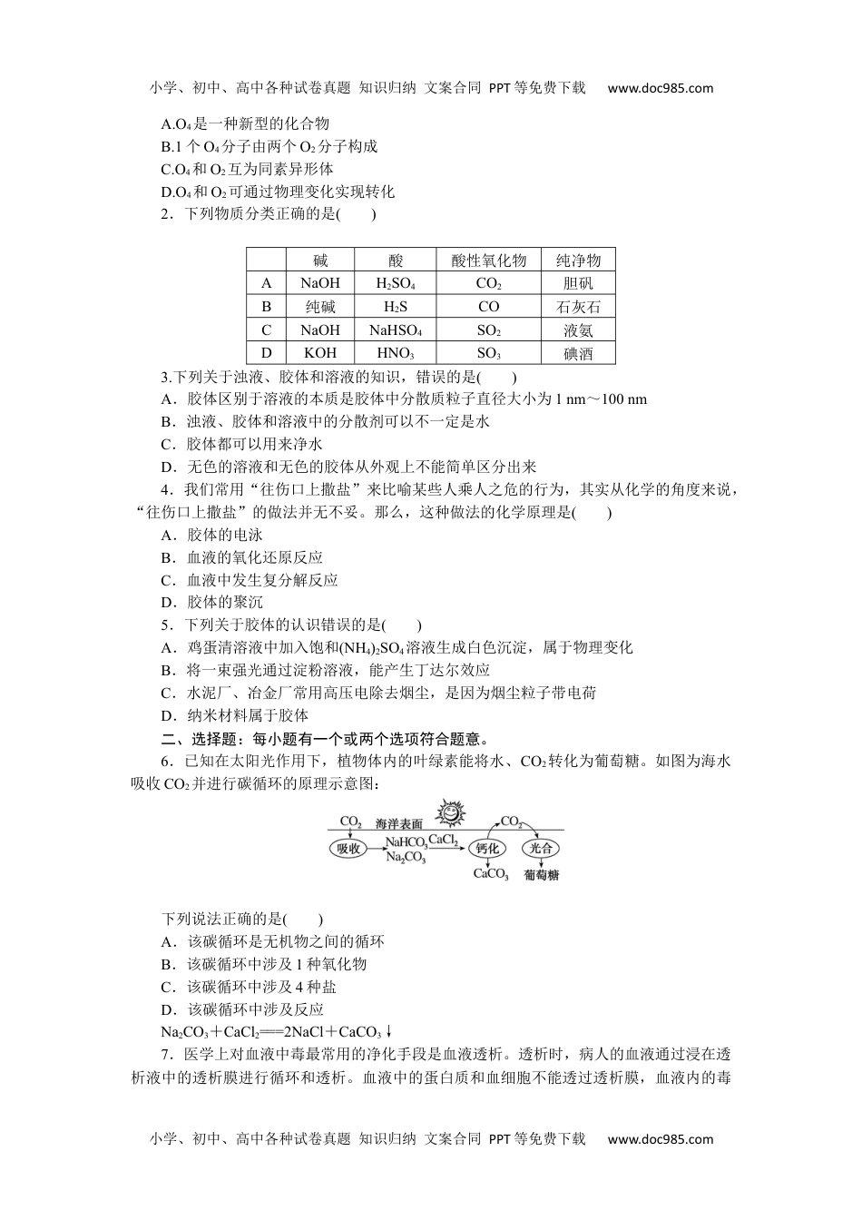 2023人教化学必修第一册（含不定项）1.1.1.docx