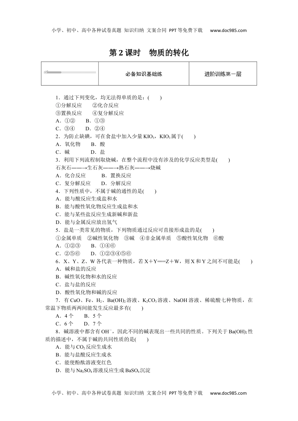 2023人教化学必修第一册（含不定项）1.1.2.docx