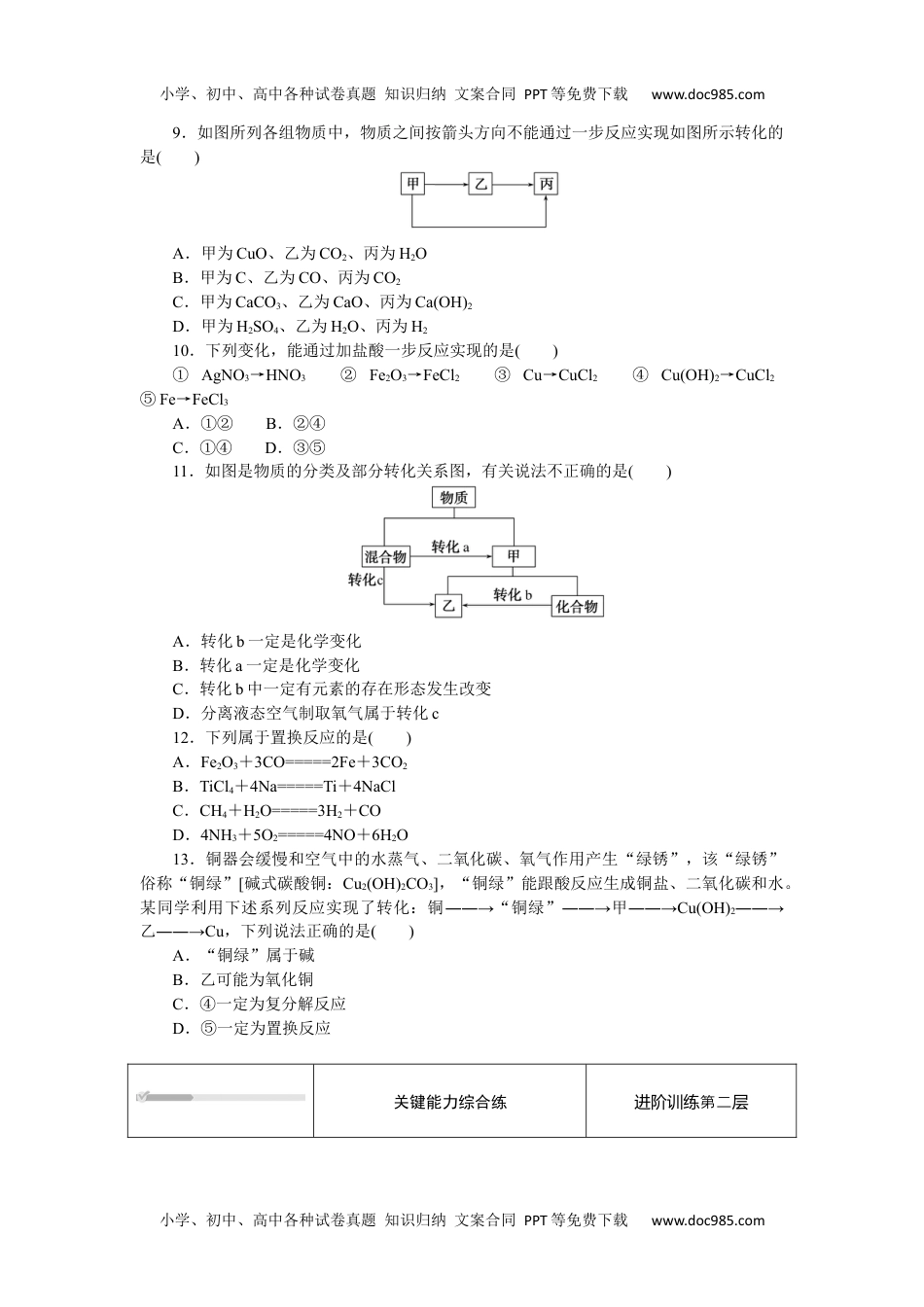 2023人教化学必修第一册（含不定项）1.1.2.docx