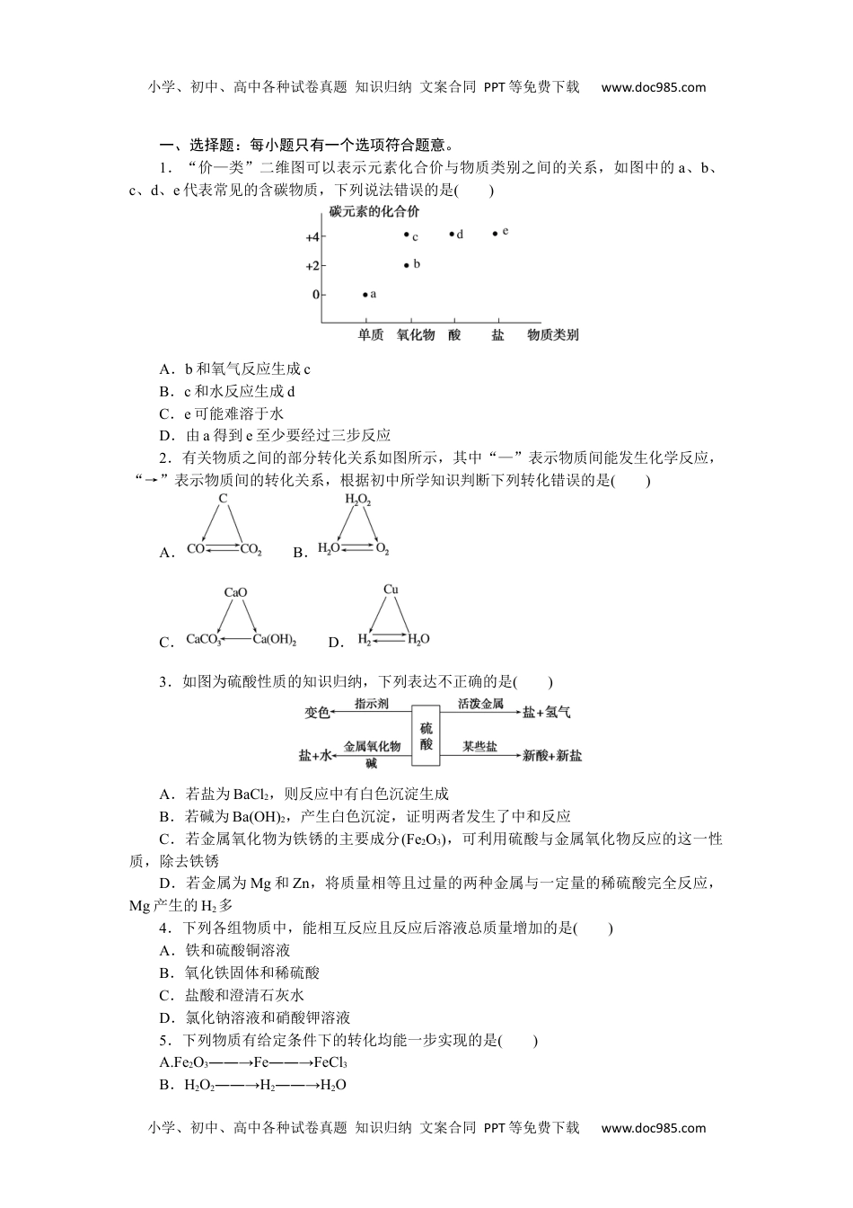 2023人教化学必修第一册（含不定项）1.1.2.docx