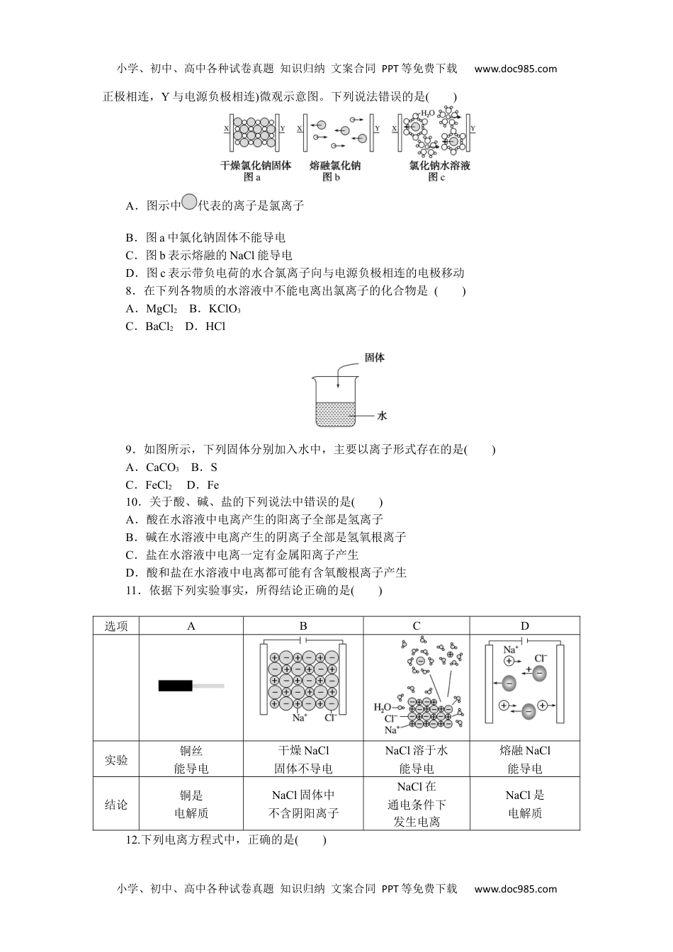 2023人教化学必修第一册（含不定项）1.2.1.docx