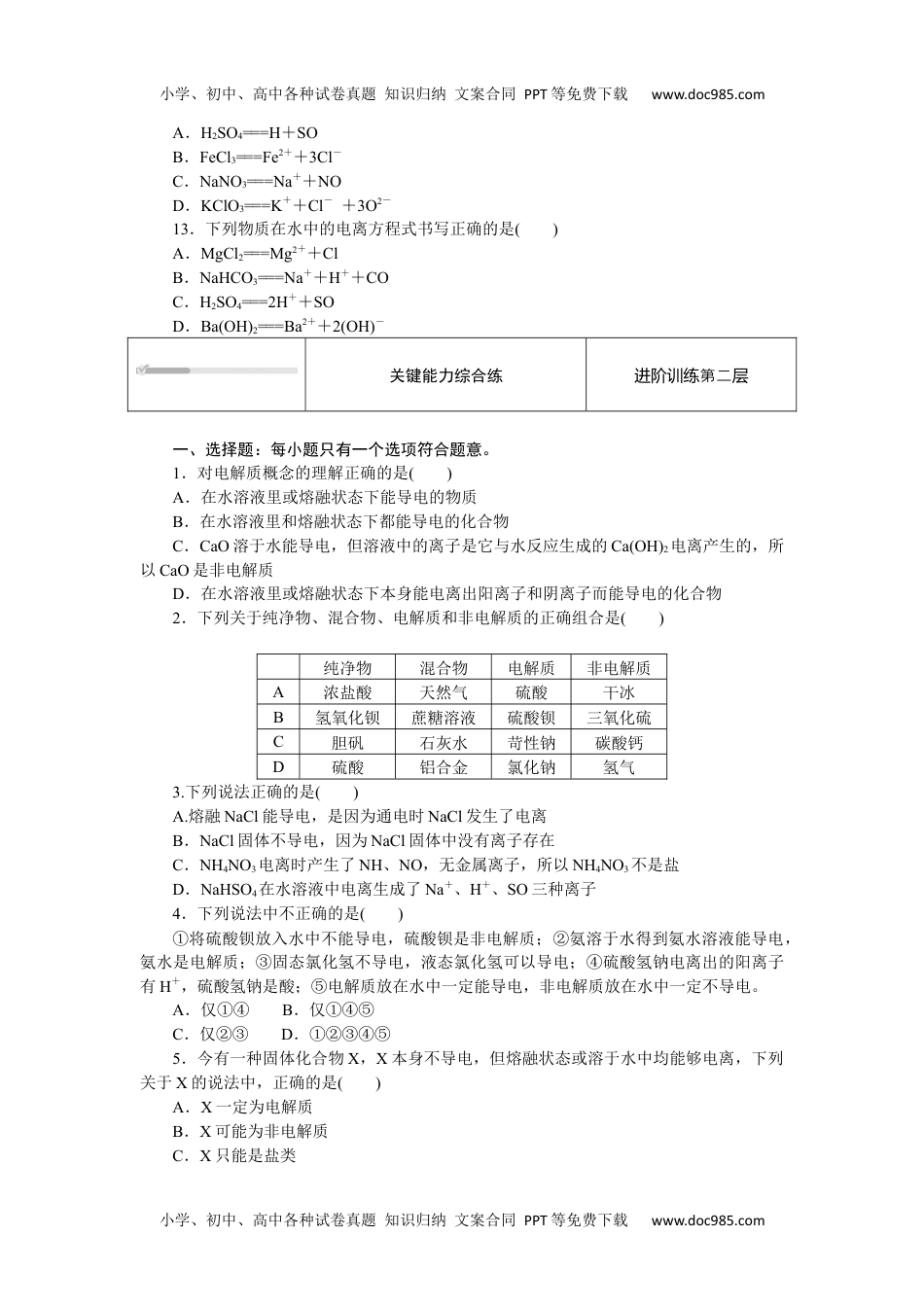 2023人教化学必修第一册（含不定项）1.2.1.docx