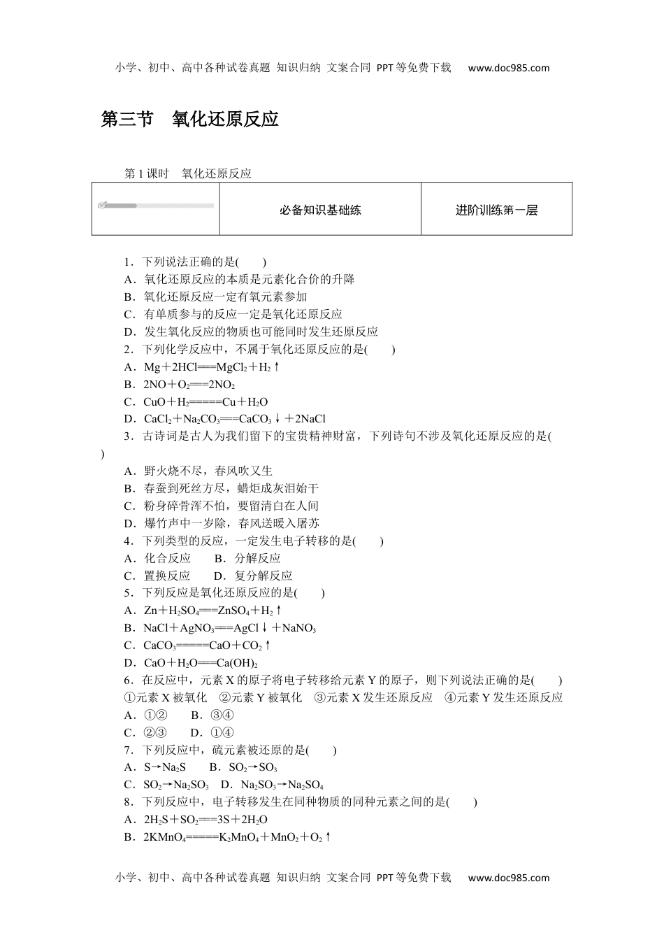 2023人教化学必修第一册（含不定项）1.3.1.docx