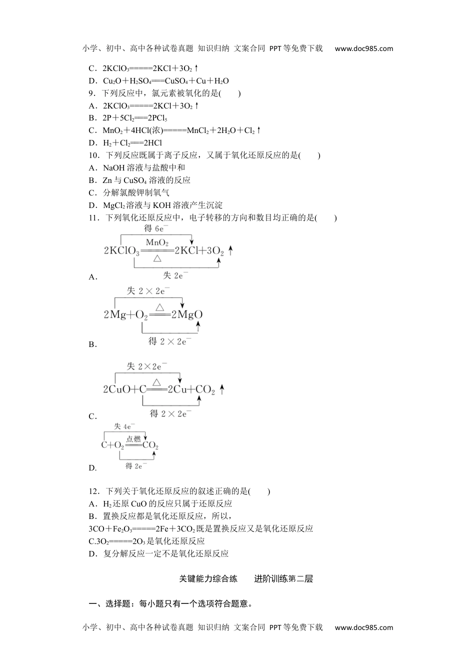 2023人教化学必修第一册（含不定项）1.3.1.docx