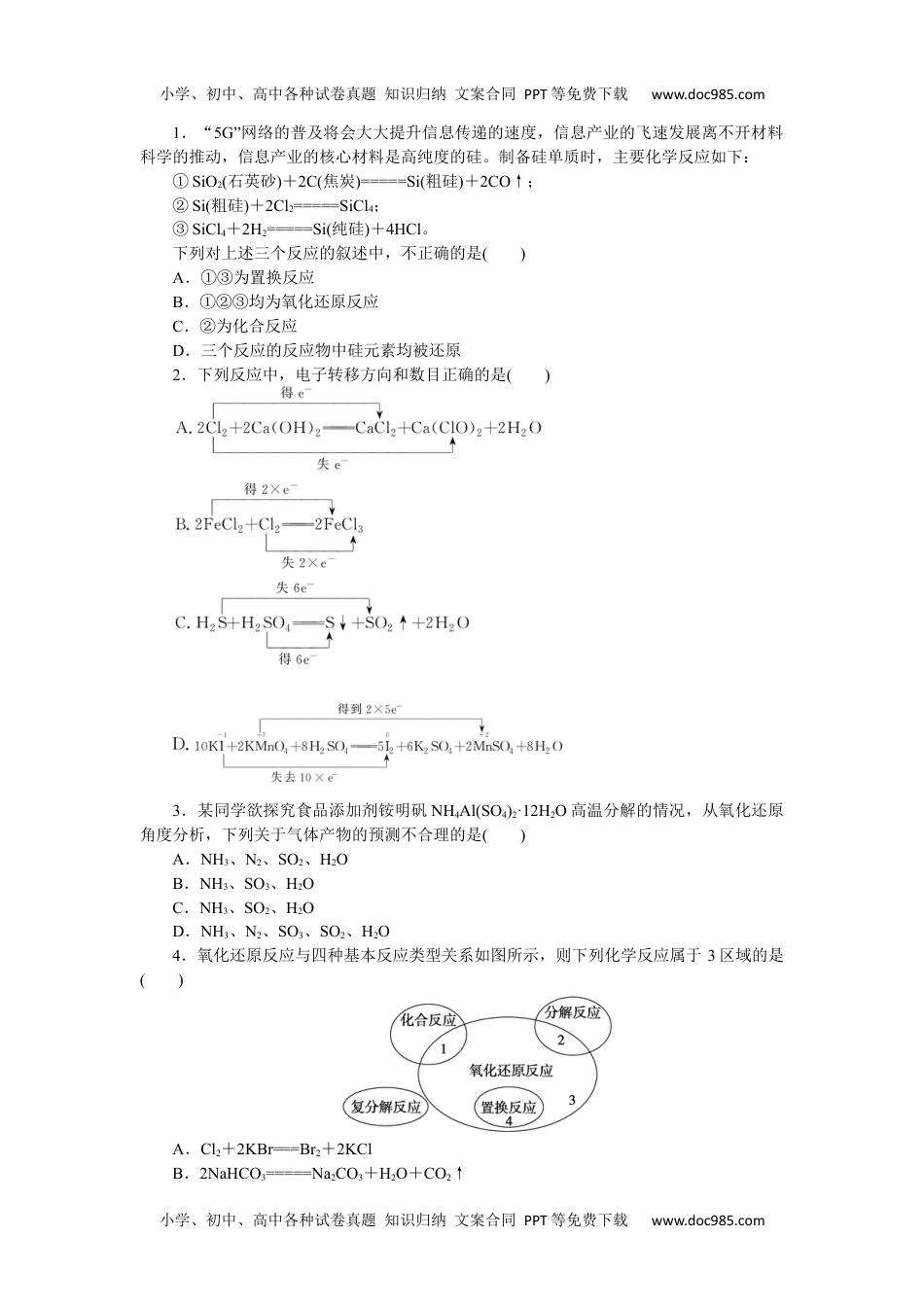 2023人教化学必修第一册（含不定项）1.3.1.docx