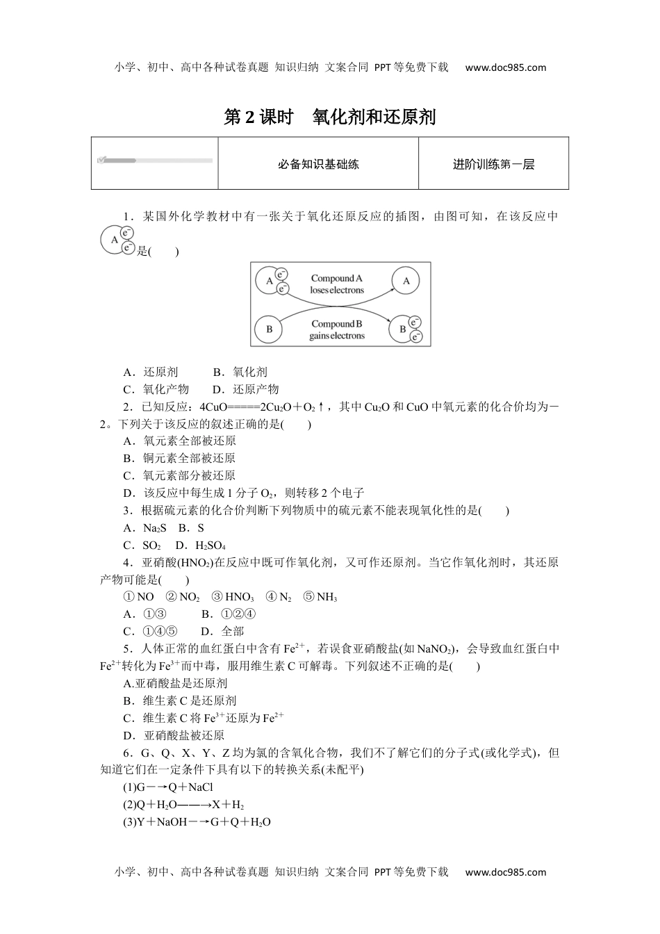 2023人教化学必修第一册（含不定项）1.3.2.docx