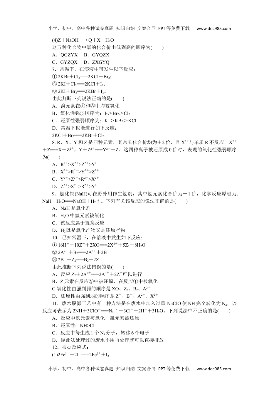 2023人教化学必修第一册（含不定项）1.3.2.docx