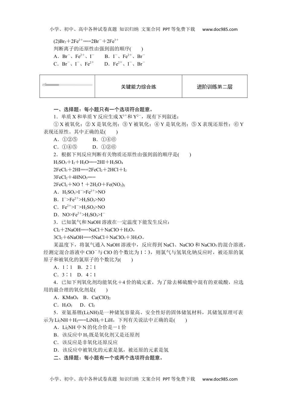 2023人教化学必修第一册（含不定项）1.3.2.docx