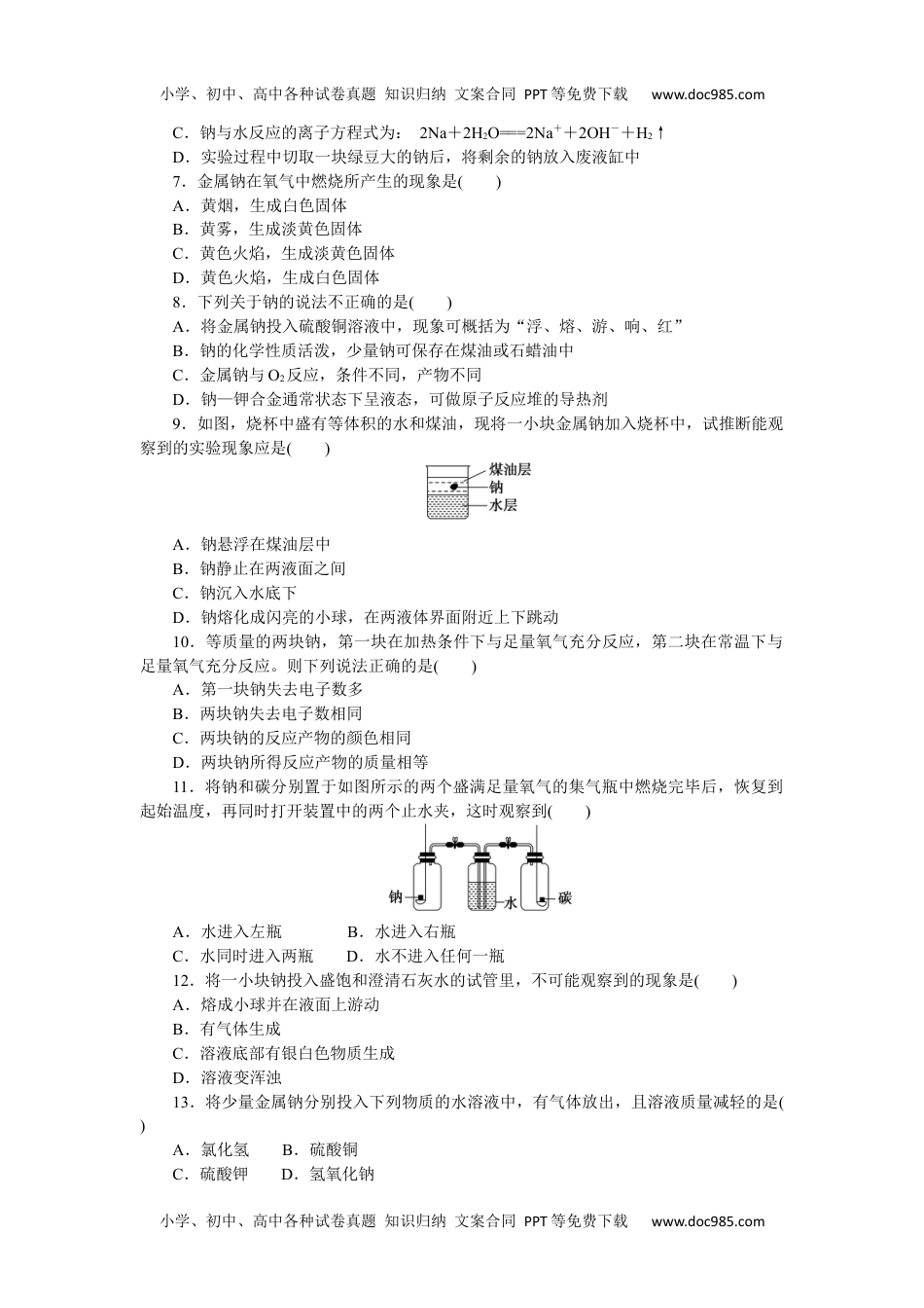 2023人教化学必修第一册（含不定项）2.1.1.docx