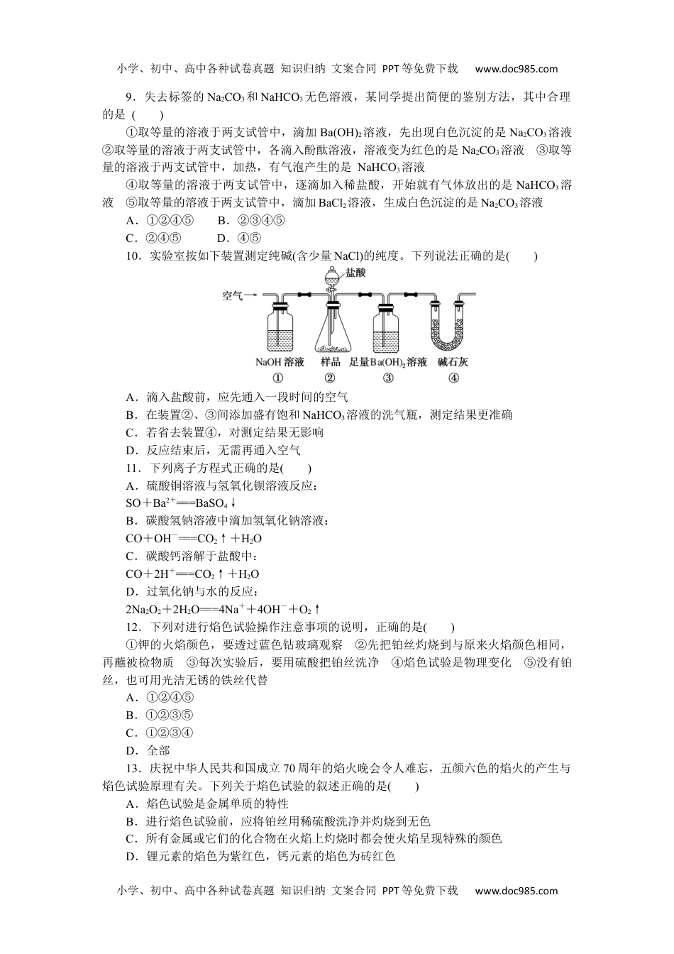 2023人教化学必修第一册（含不定项）2.1.2.docx