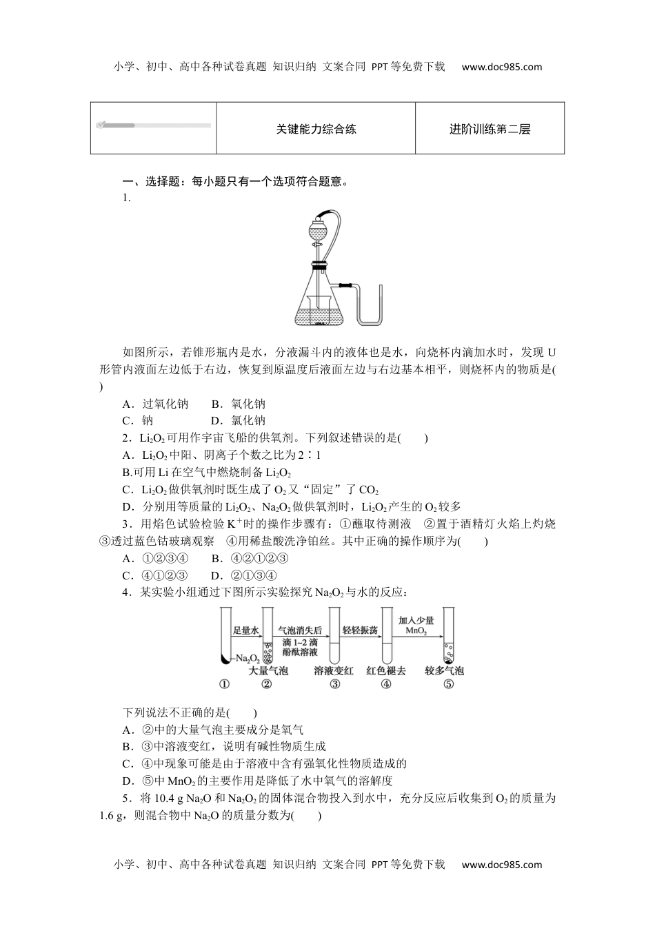 2023人教化学必修第一册（含不定项）2.1.2.docx