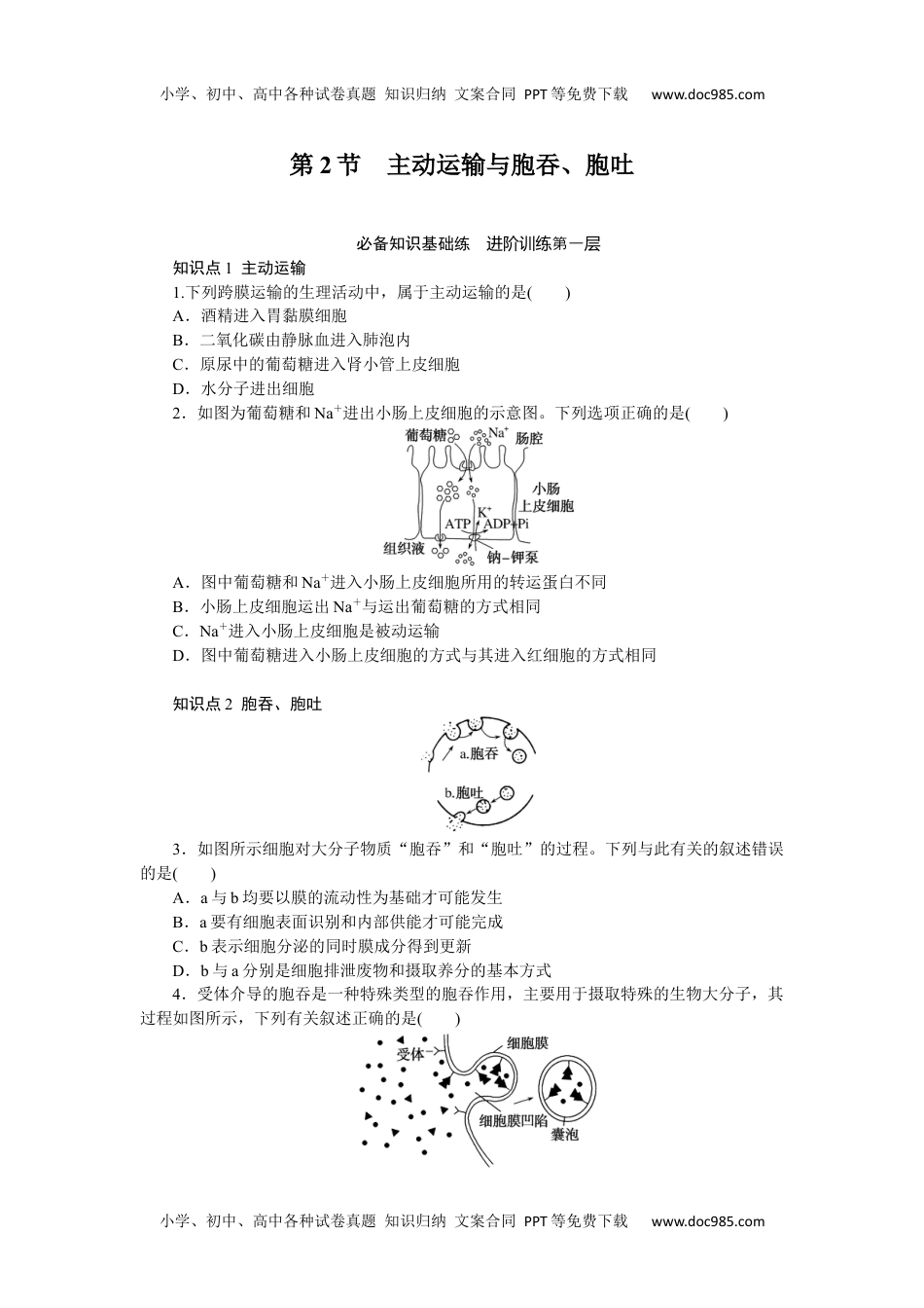 2023生物学·必修14.2.docx