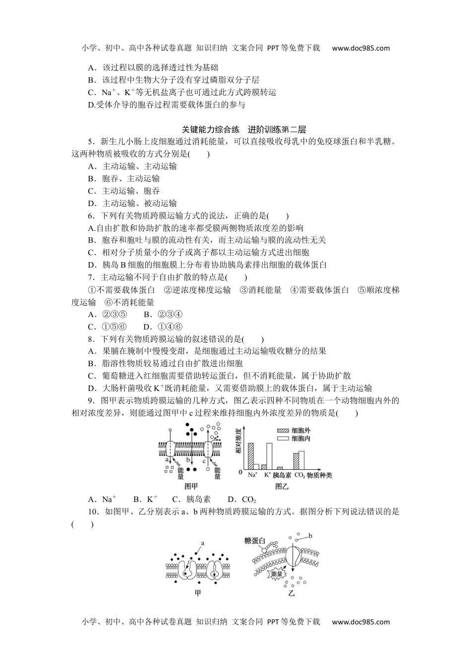 2023生物学·必修14.2.docx