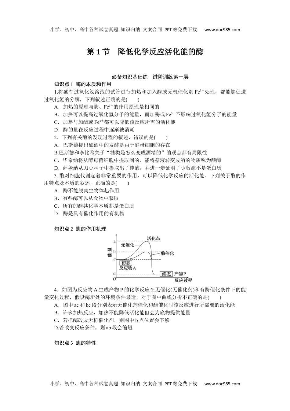 2023生物学·必修15.1.docx