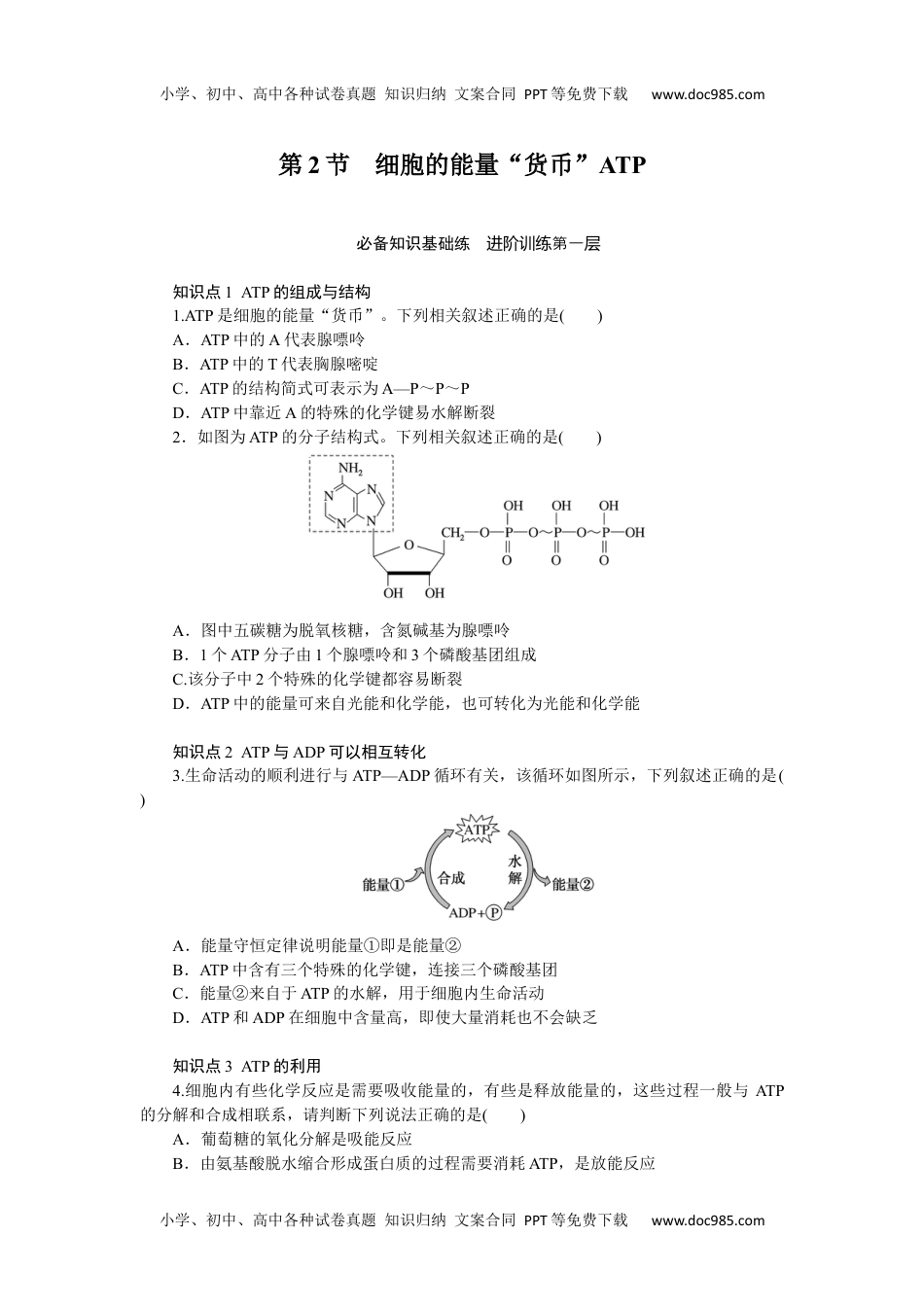 2023生物学·必修15.2.docx