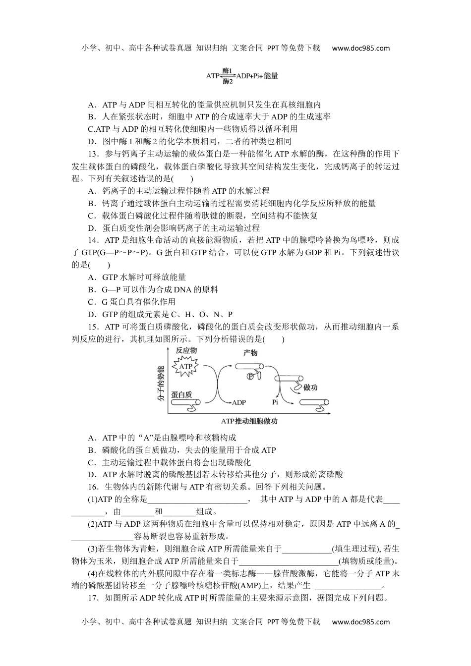 2023生物学·必修15.2.docx