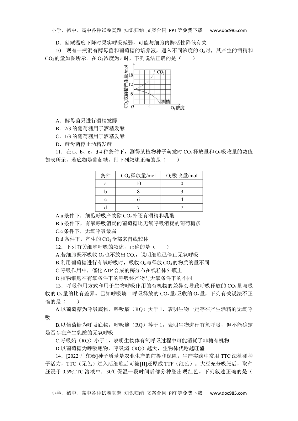 2023生物学·必修15.3.docx