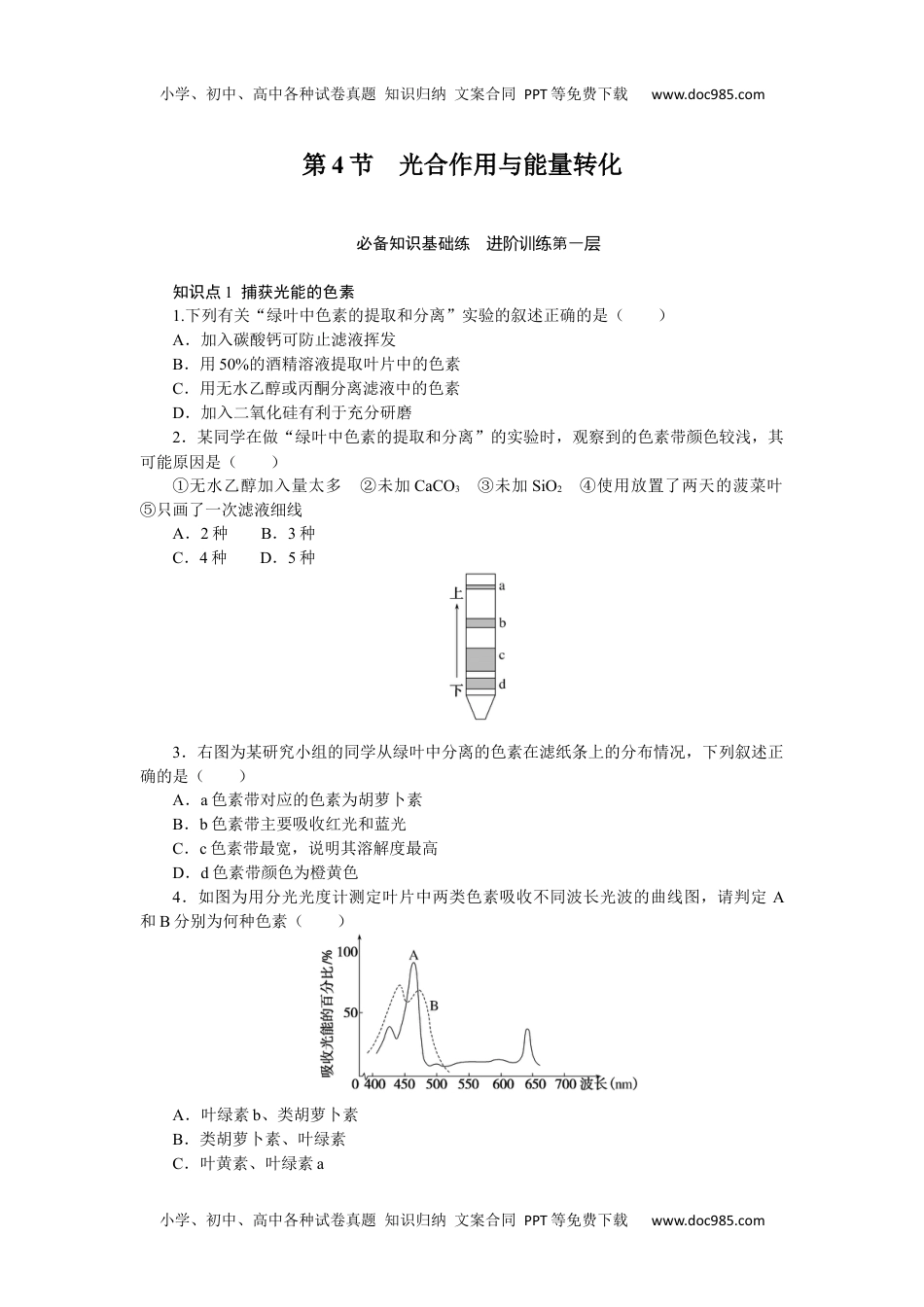 2023生物学·必修15.4.docx