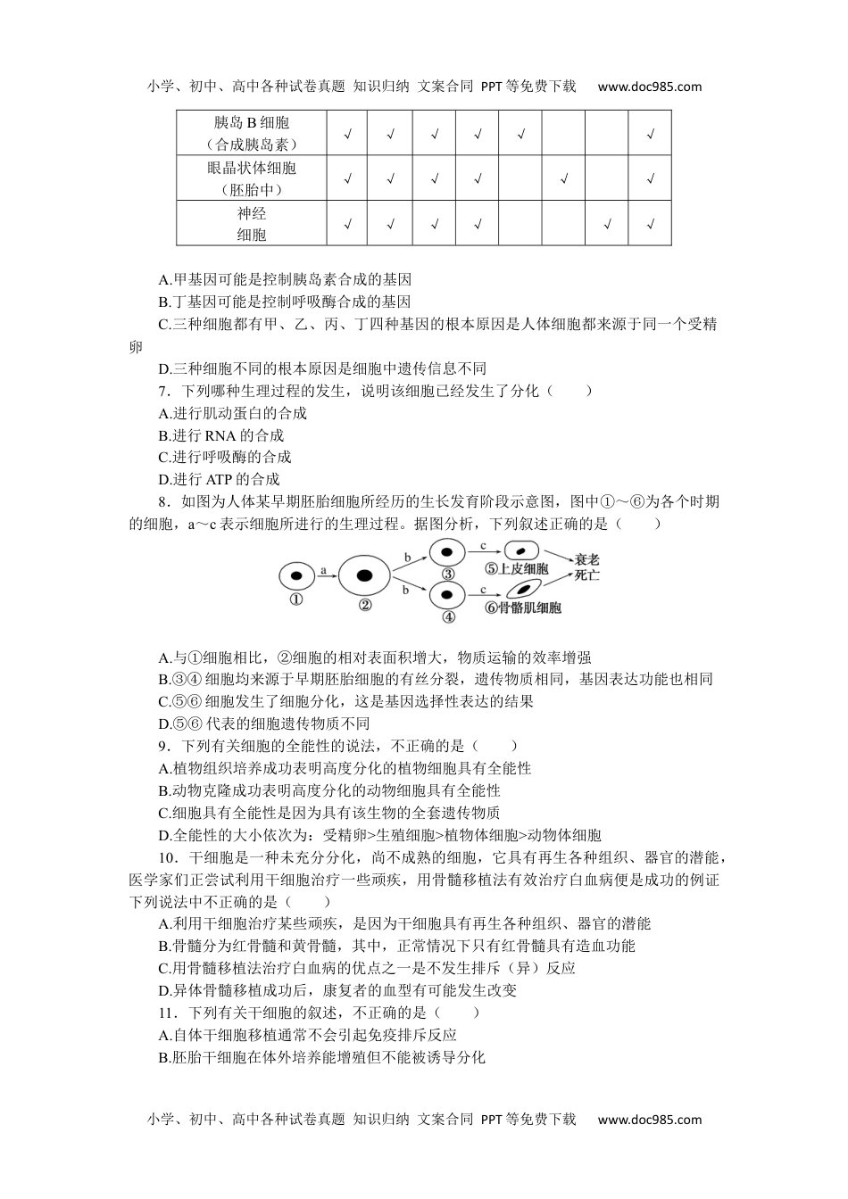 2023生物学·必修16.2.docx