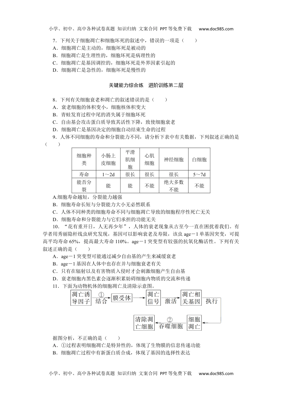 2023生物学·必修16.3.docx