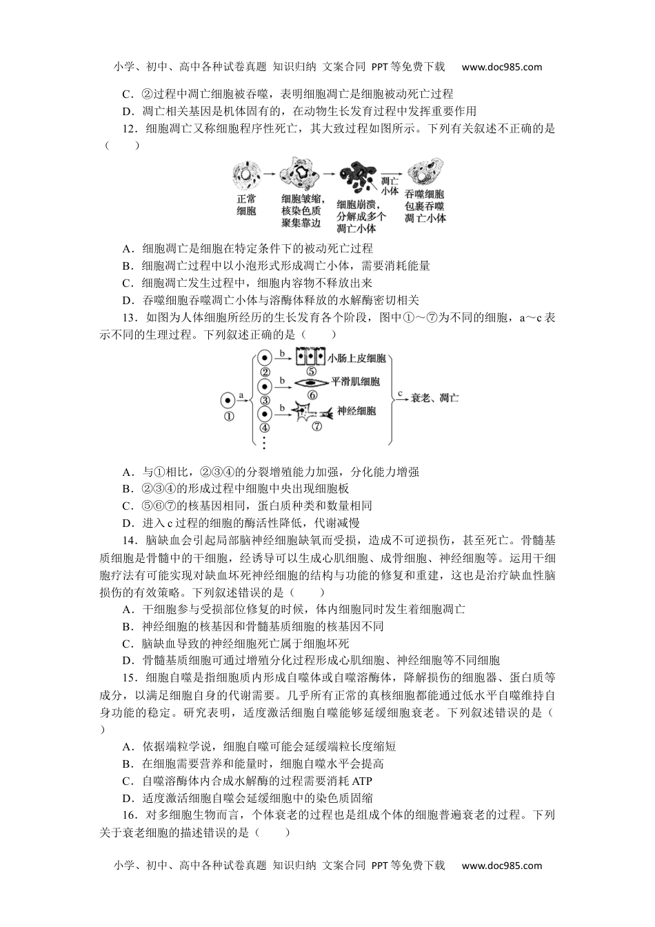 2023生物学·必修16.3.docx