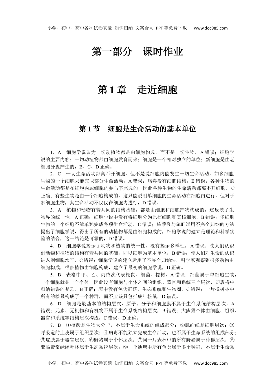 2023生物学·必修1参考答案.docx