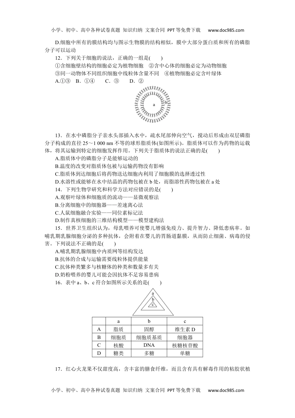 2023生物学·必修1第3章检测卷.docx