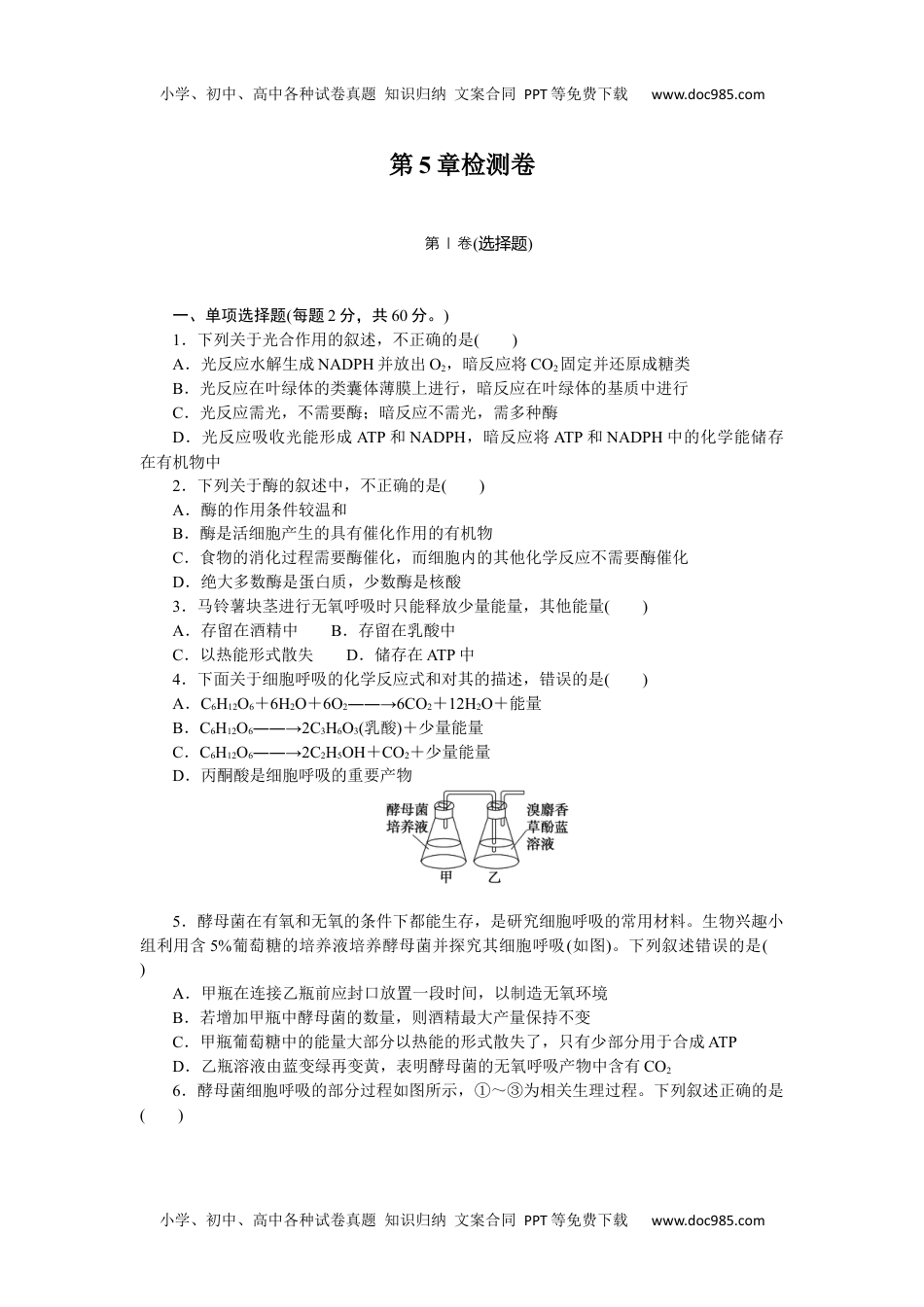 2023生物学·必修1第5章检测卷.docx