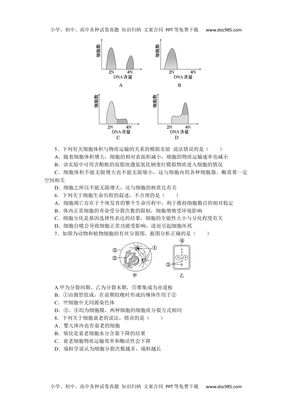 2023生物学·必修1第6章检测卷.docx