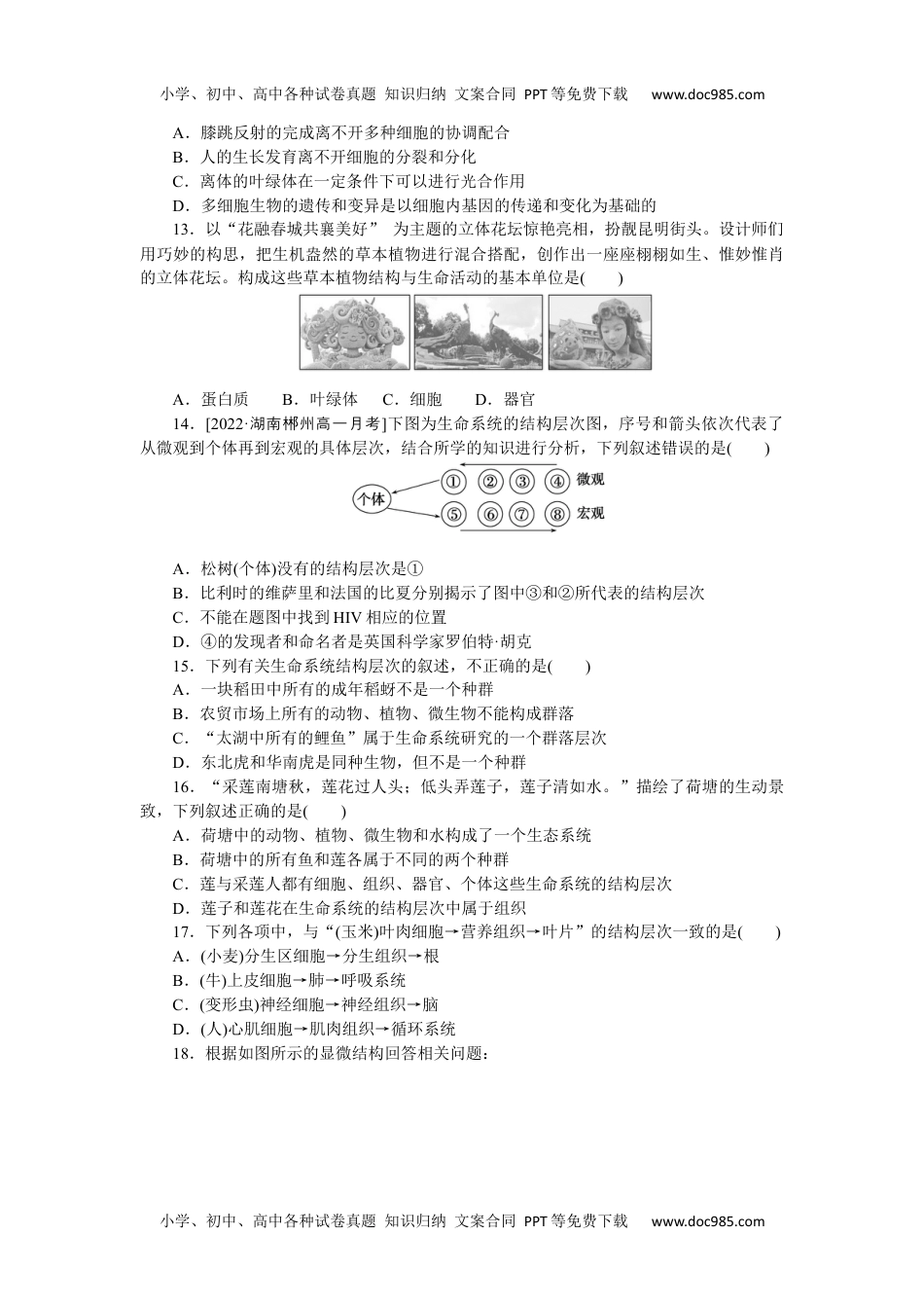 2023生物学·必修11.1.docx