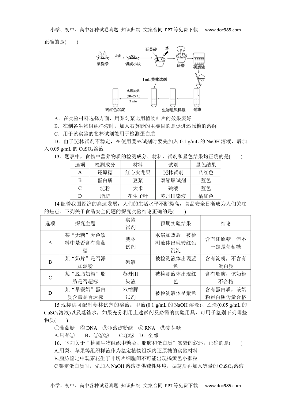 2023生物学·必修12.1.docx