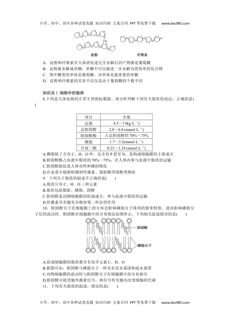 2023生物学·必修12.3.docx