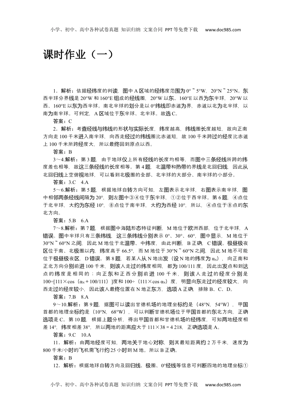 高中区域地理·新教材详解答案.docx