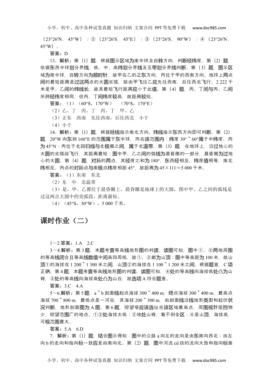 高中区域地理·新教材详解答案.docx