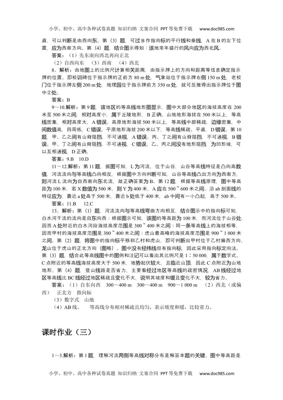 高中区域地理·新教材详解答案.docx