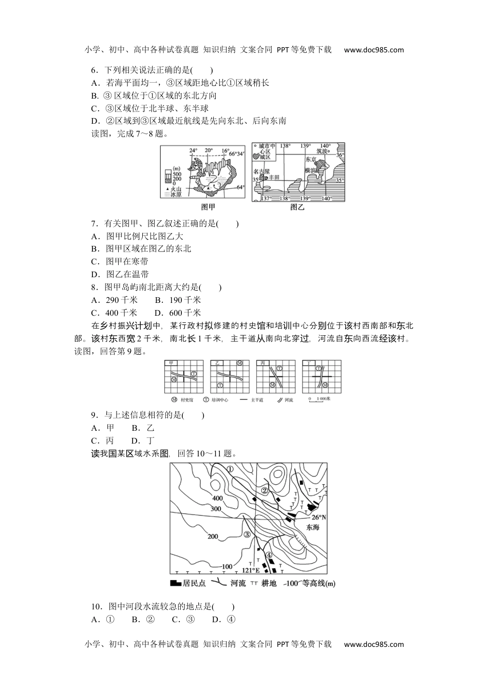 高中区域地理·新教材阶段质量检测(一)　(第1～3讲).docx