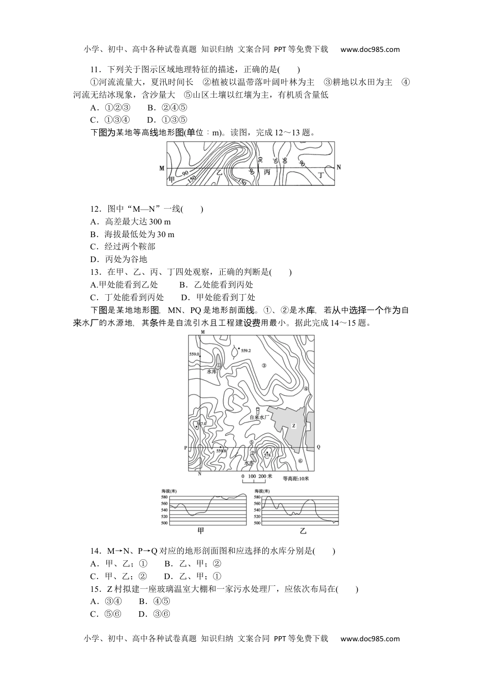 高中区域地理·新教材阶段质量检测(一)　(第1～3讲).docx