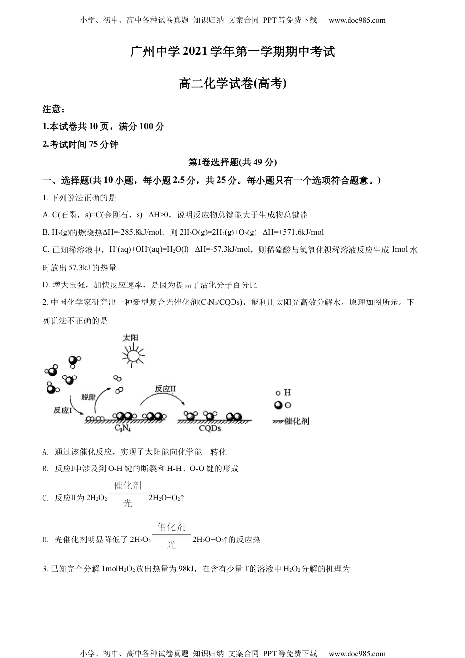 精品解析：广东省广州中学2021-2022学年高二上学期期中考试化学试题（原卷版）.docx