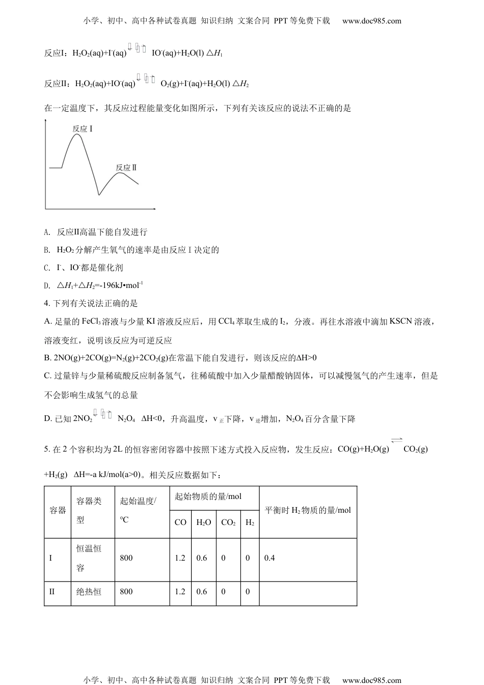 精品解析：广东省广州中学2021-2022学年高二上学期期中考试化学试题（原卷版）.docx