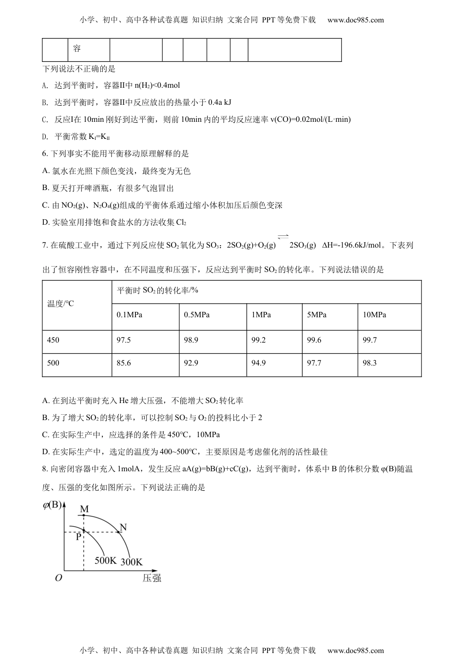 精品解析：广东省广州中学2021-2022学年高二上学期期中考试化学试题（原卷版）.docx