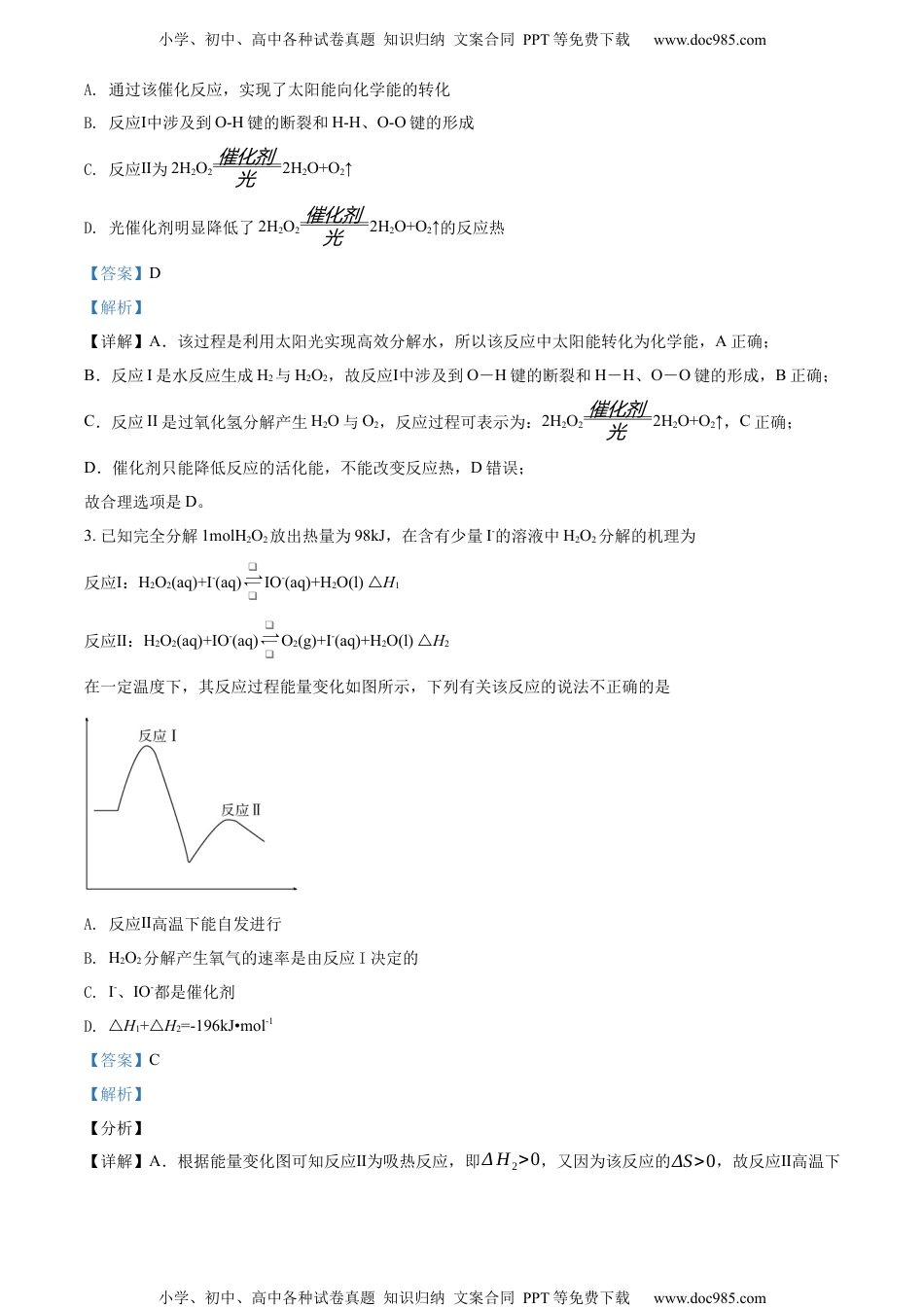 精品解析：广东省广州中学2021-2022学年高二上学期期中考试化学试题（解析版）.docx