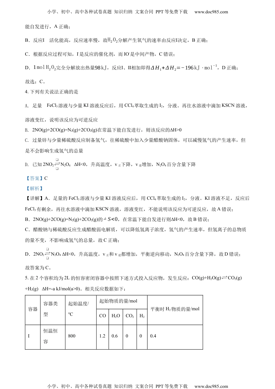 精品解析：广东省广州中学2021-2022学年高二上学期期中考试化学试题（解析版）.docx