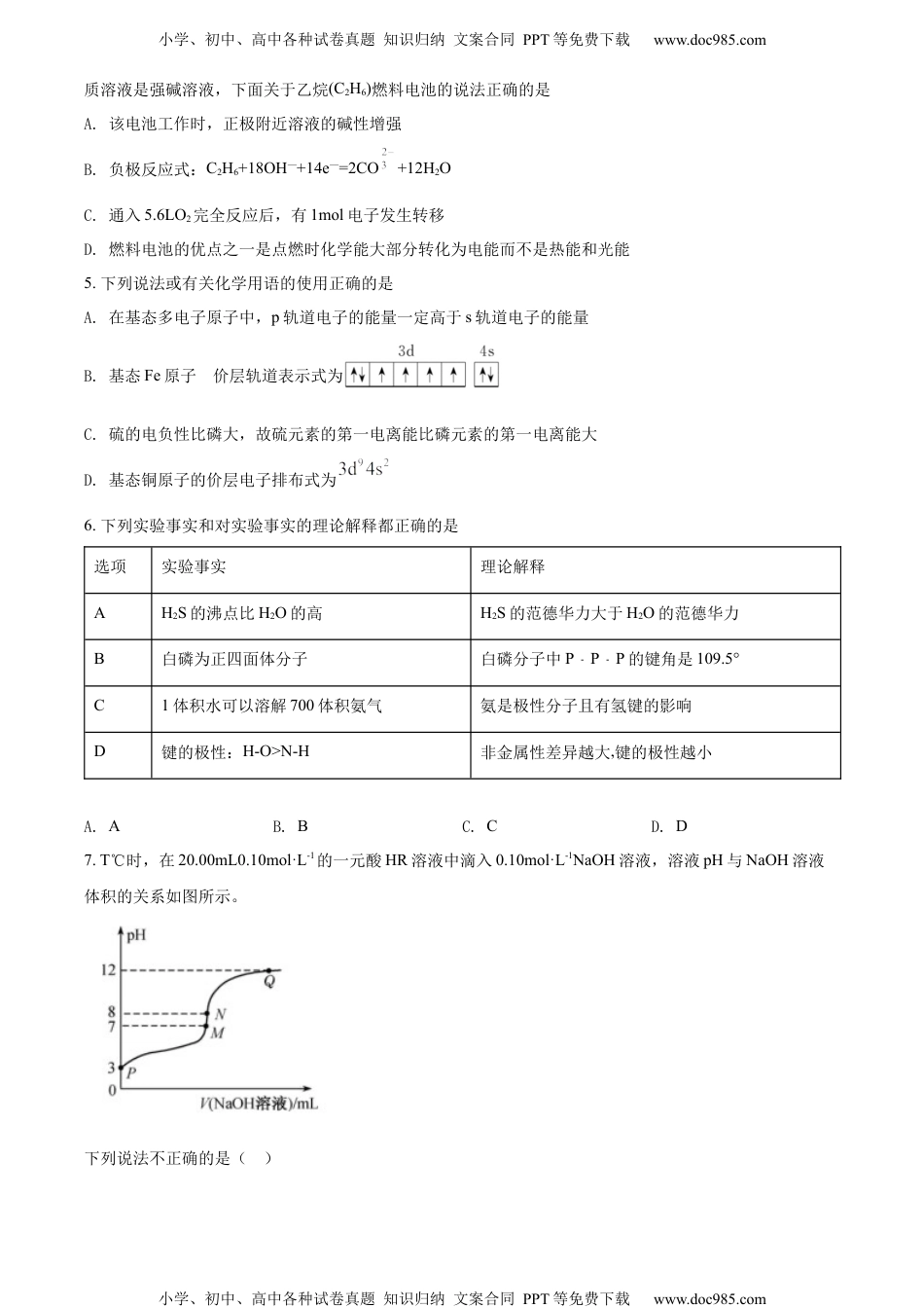 精品解析：湖南省长郡中学2021-2022学年高二上学期期末考试化学试题（原卷版）.docx