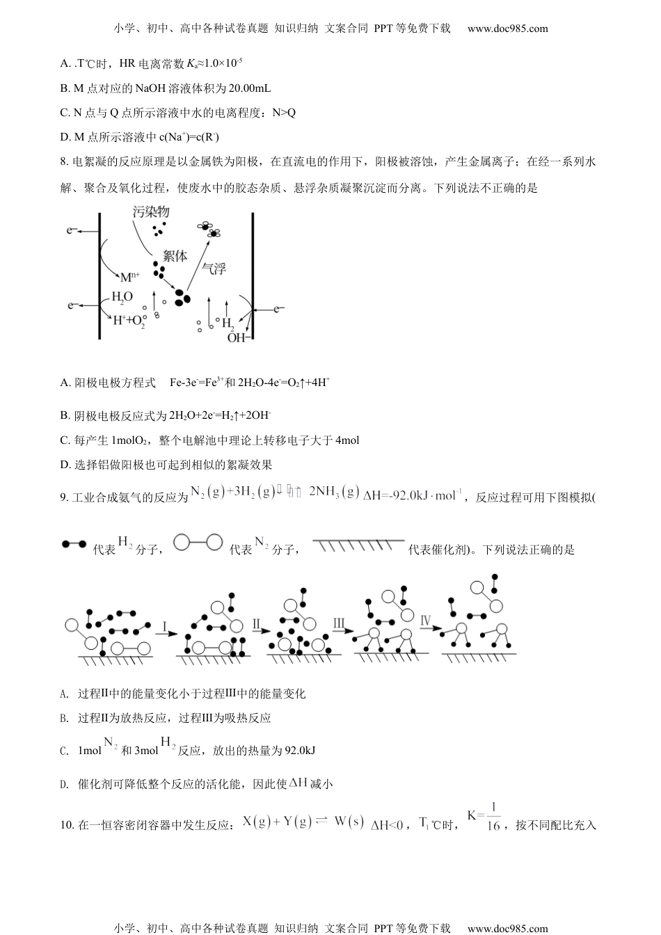 精品解析：湖南省长郡中学2021-2022学年高二上学期期末考试化学试题（原卷版）.docx