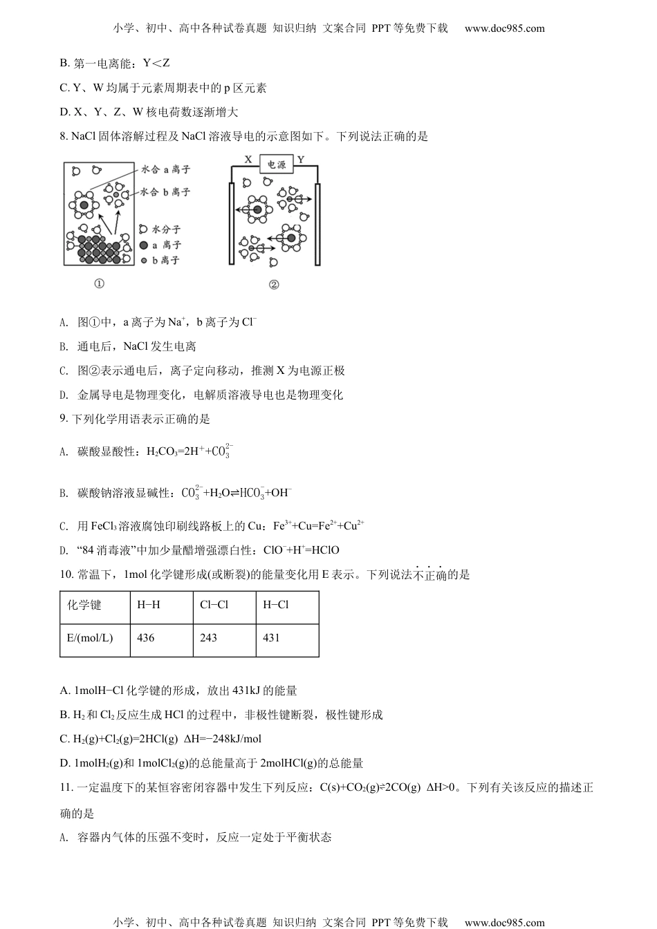 精品解析：北京市石景山区2021-2022学年高二上学期期末考试化学试题（原卷版）.docx