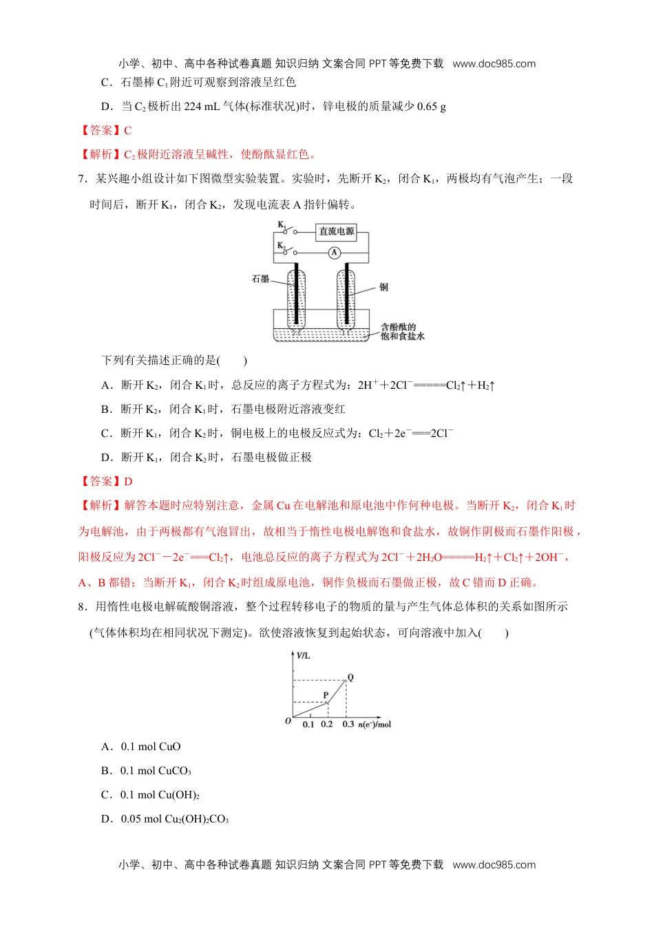 4.2.2  电解原理的应用 练习（解析版）.docx