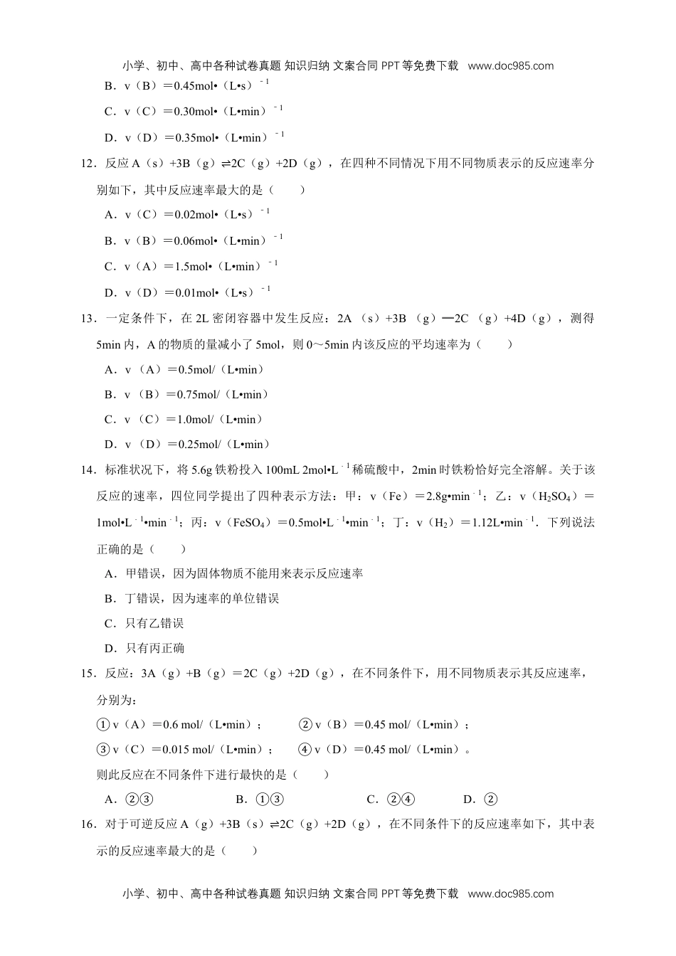 2.1.1 化学反应速率 影响化学反应速率的因素（练习）（原卷版）.docx