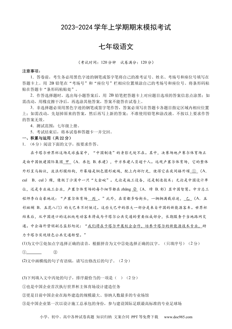 七年级上册语文旧版教材习题试卷七年级语文期末模拟卷02（考试版A4）【测试范围：七年级上册】（统编版）.docx