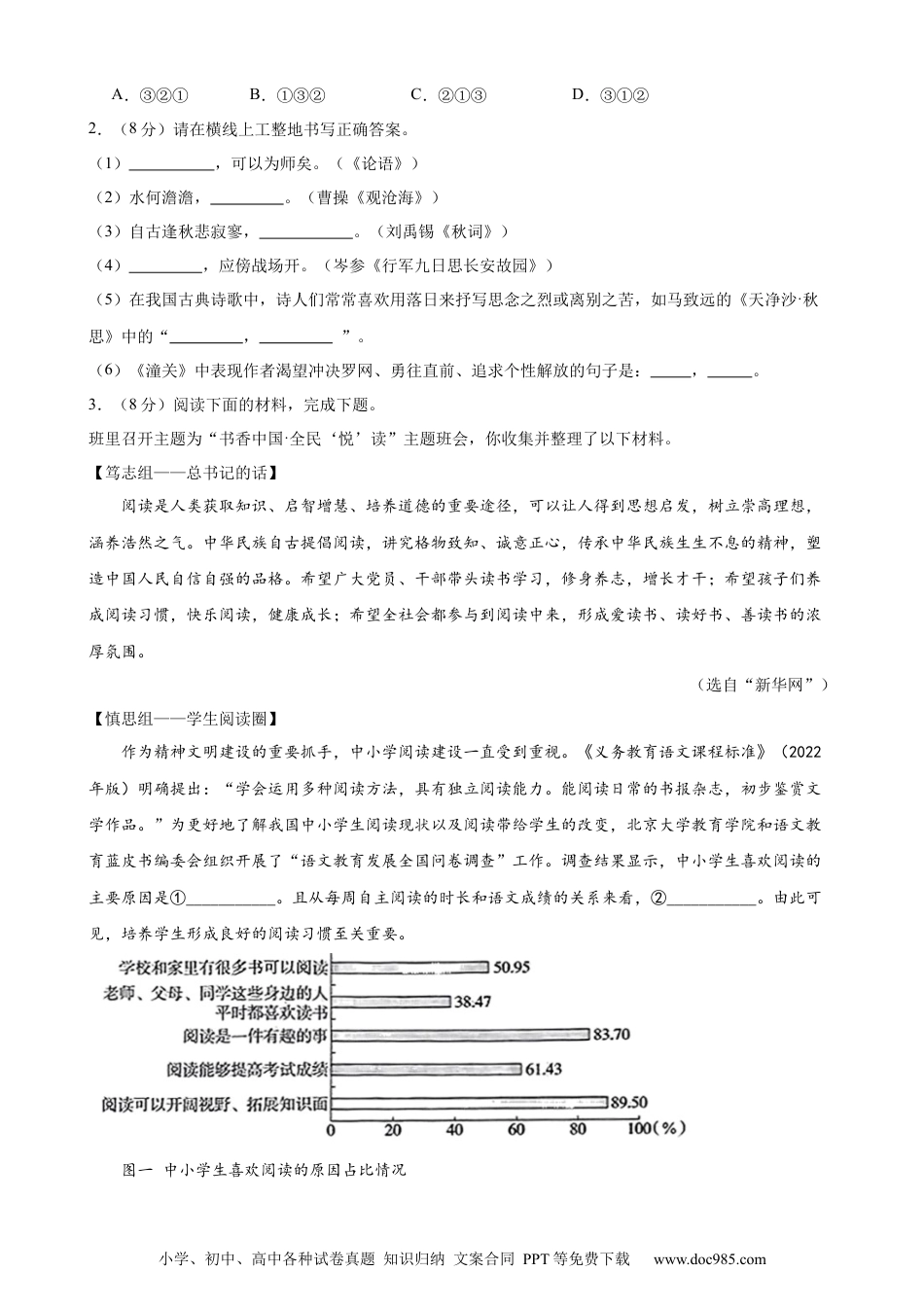 七年级上册语文旧版教材习题试卷七年级语文期末模拟卷02（考试版A4）【测试范围：七年级上册】（统编版）.docx