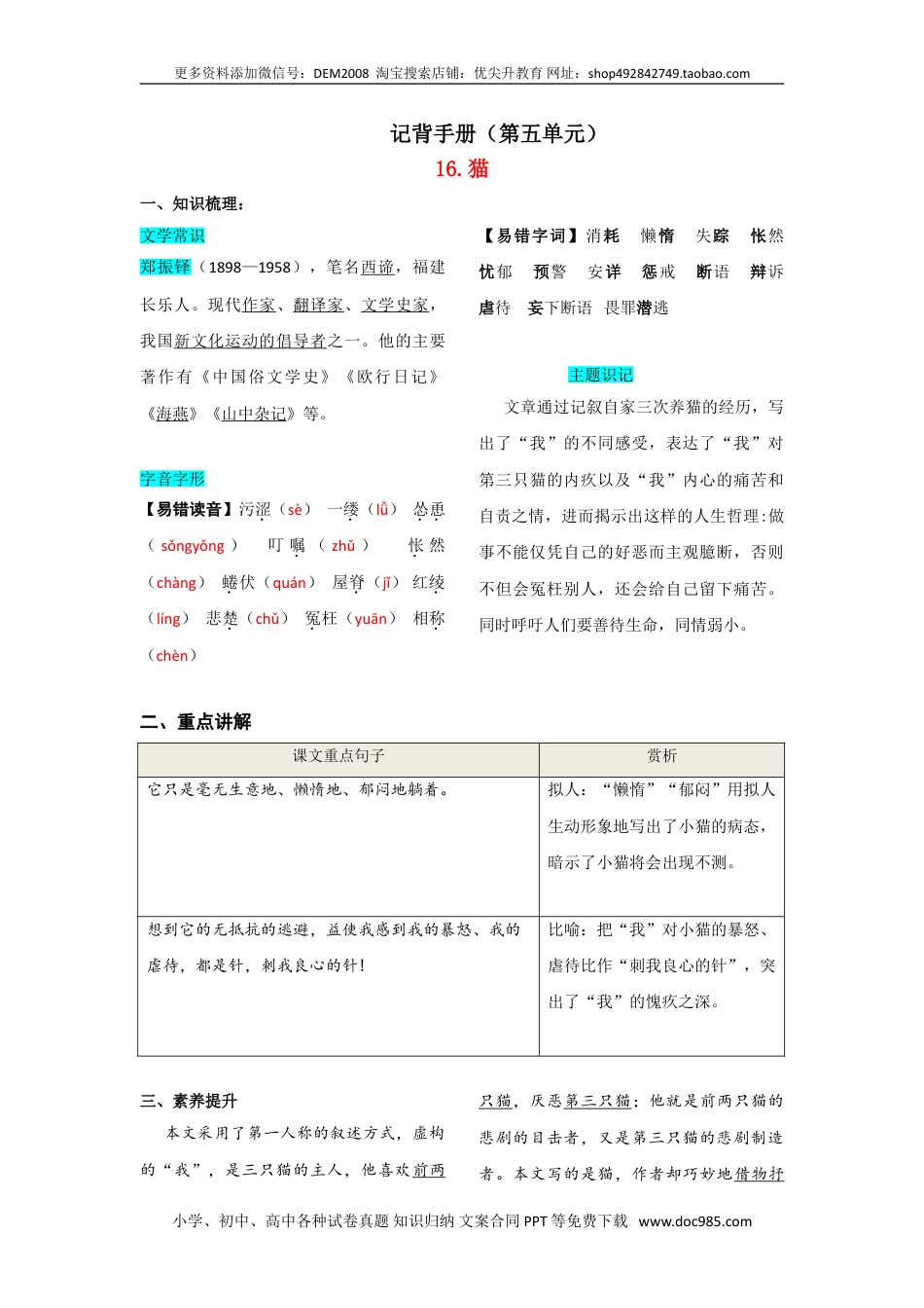 七年级上册语文旧版教材习题试卷第五单元  知识总结手册.doc